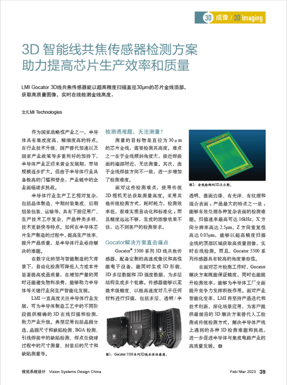 3D智能线共焦传感器检测方案，助力提高芯片生产效率和质量