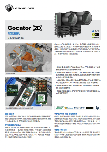 Gocator 2D Smart Camera CN