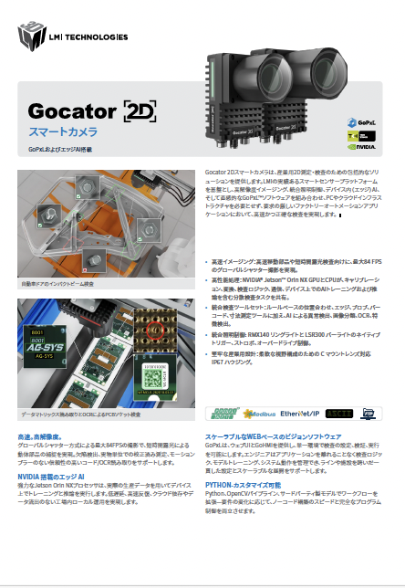 Gocator 2D Smart Camera - JP