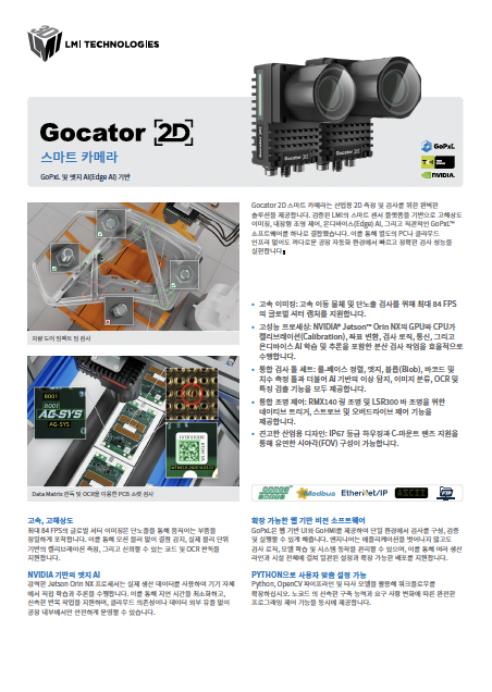 Gocator 2D Smart Camera - KR
