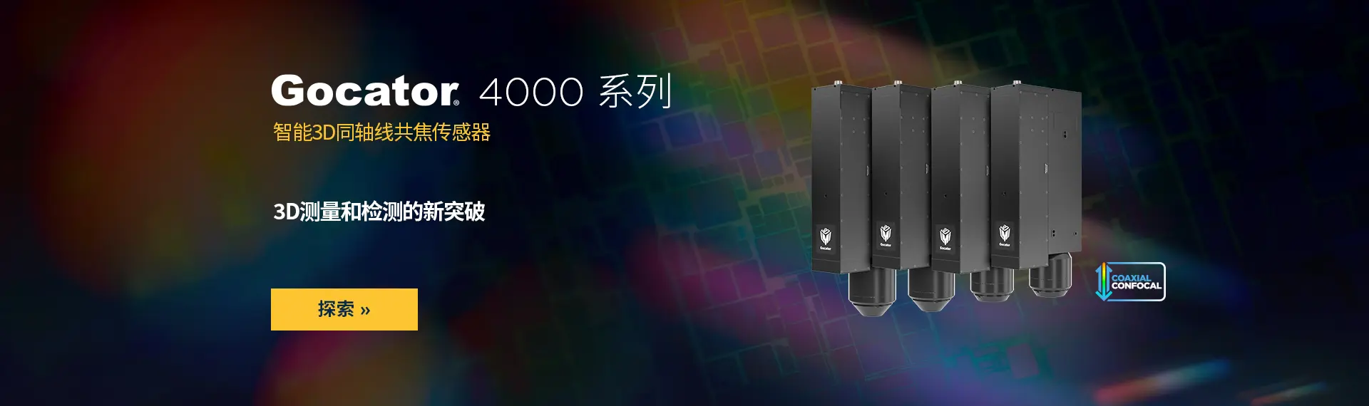 Gocator 4000 系列