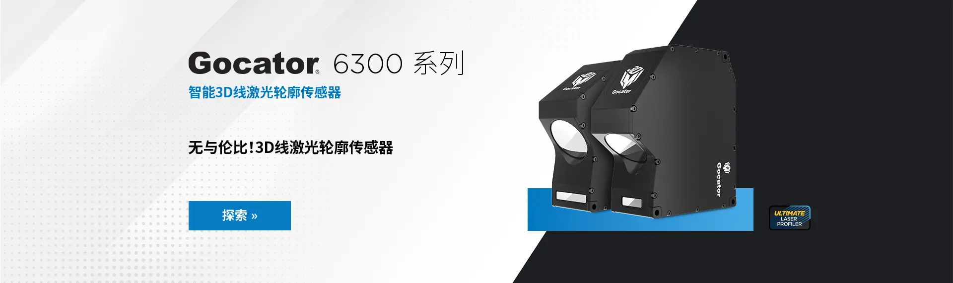 Gocator 6300 系列